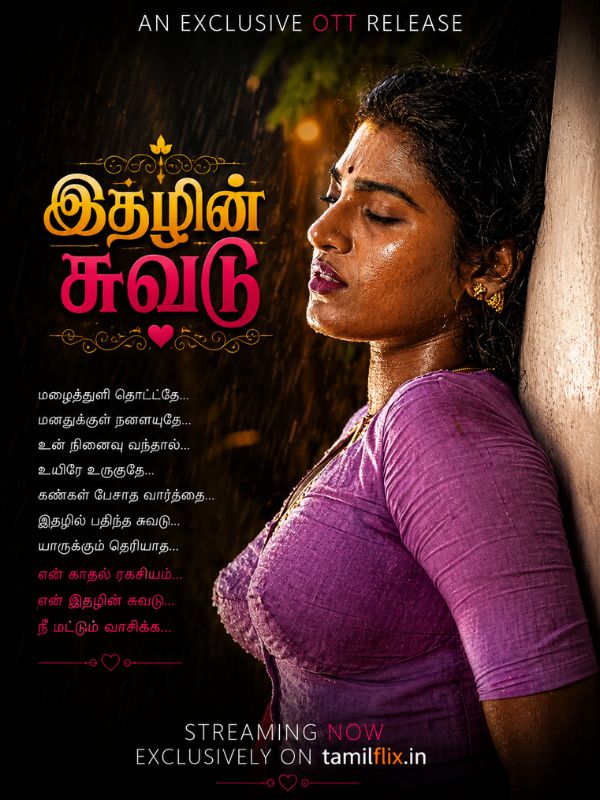 இதழின் சுவடு